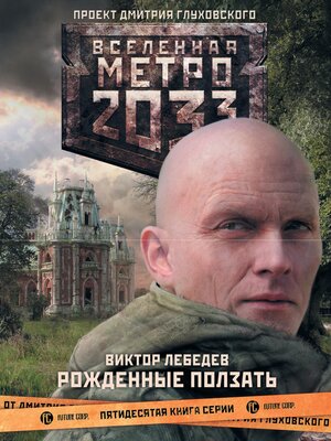 cover image of Метро 2033